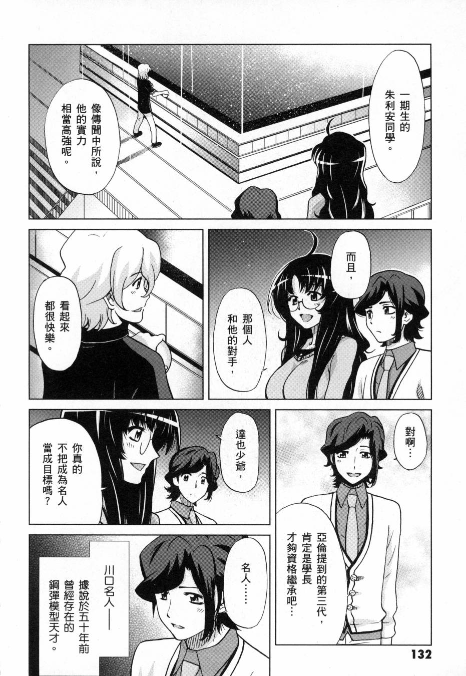 《高达创战者A-R》漫画最新章节第2卷免费下拉式在线观看章节第【132】张图片