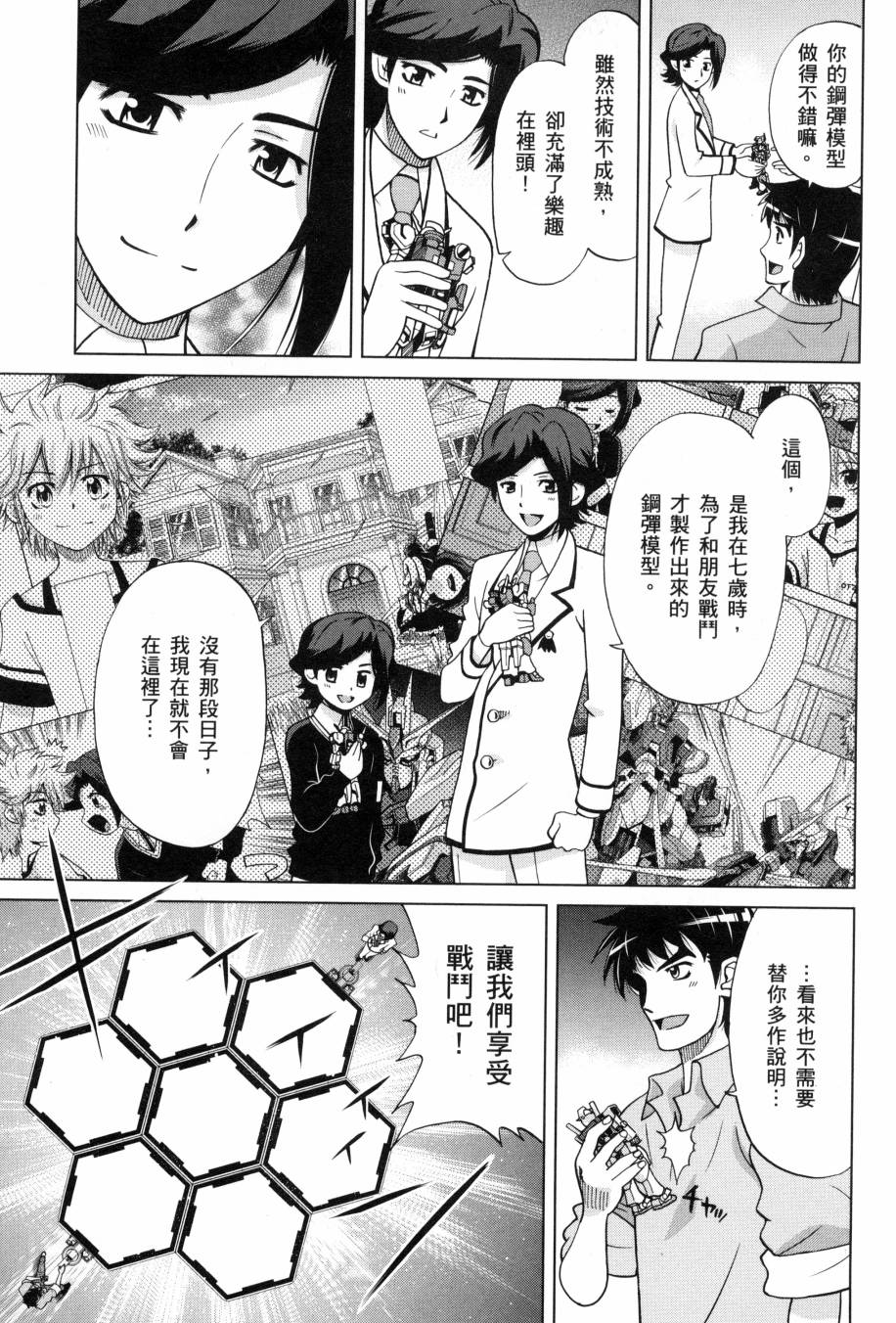 《高达创战者A-R》漫画最新章节第2卷免费下拉式在线观看章节第【13】张图片