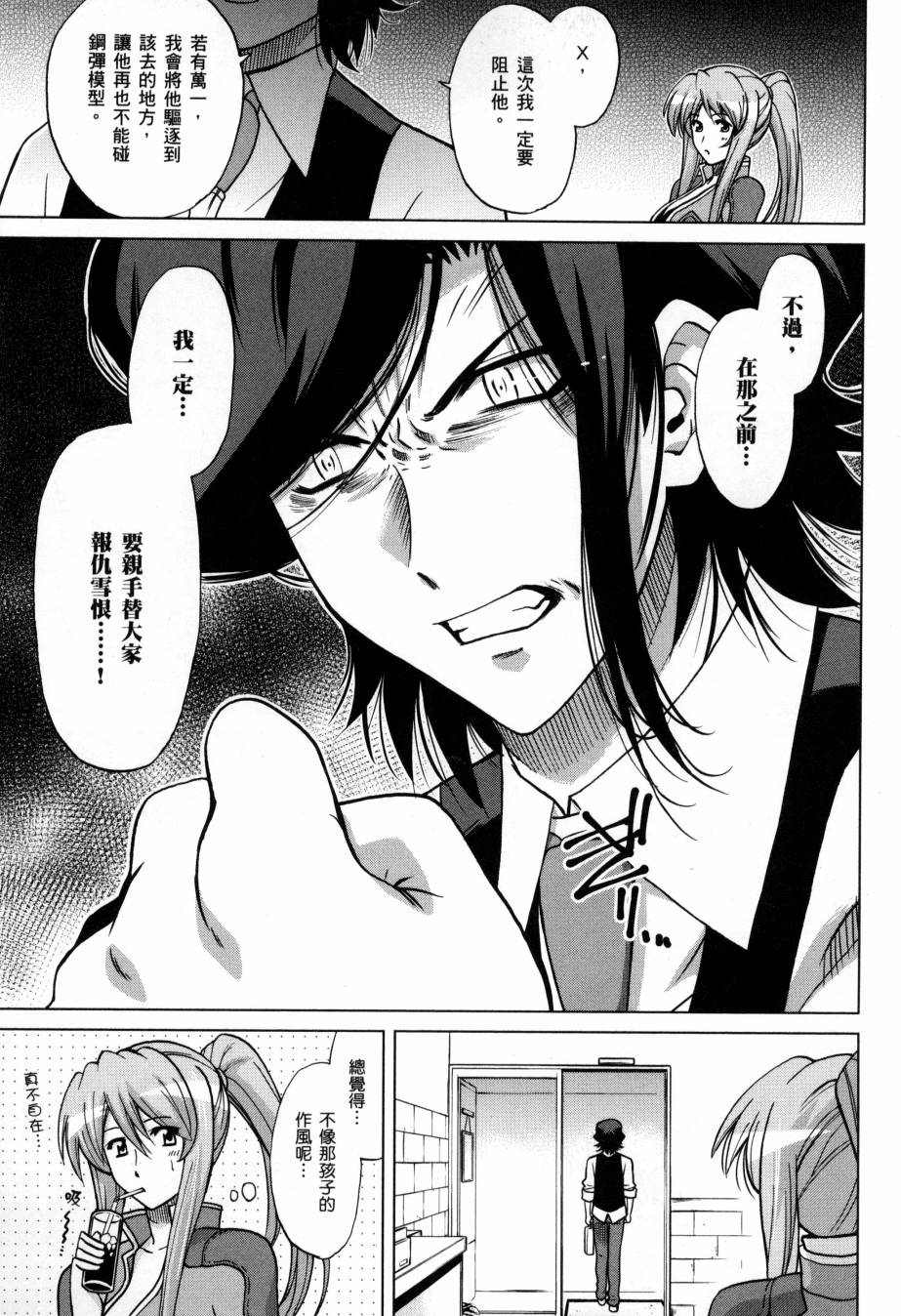 《高达创战者A-R》漫画最新章节第5卷免费下拉式在线观看章节第【75】张图片