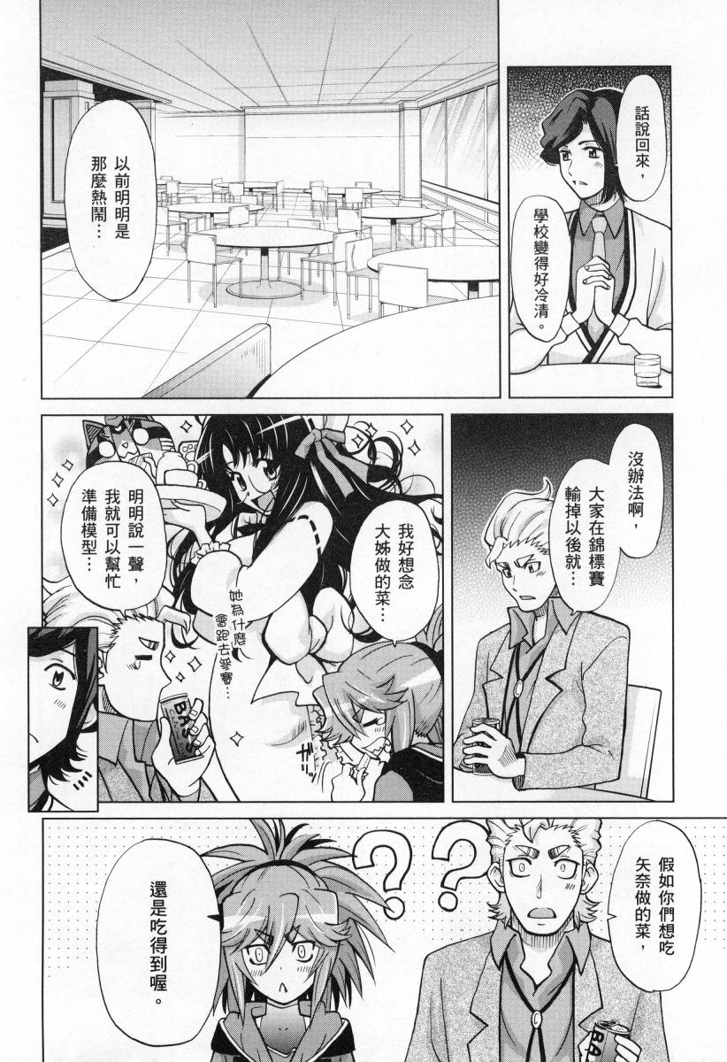 《高达创战者A-R》漫画最新章节第3卷免费下拉式在线观看章节第【90】张图片