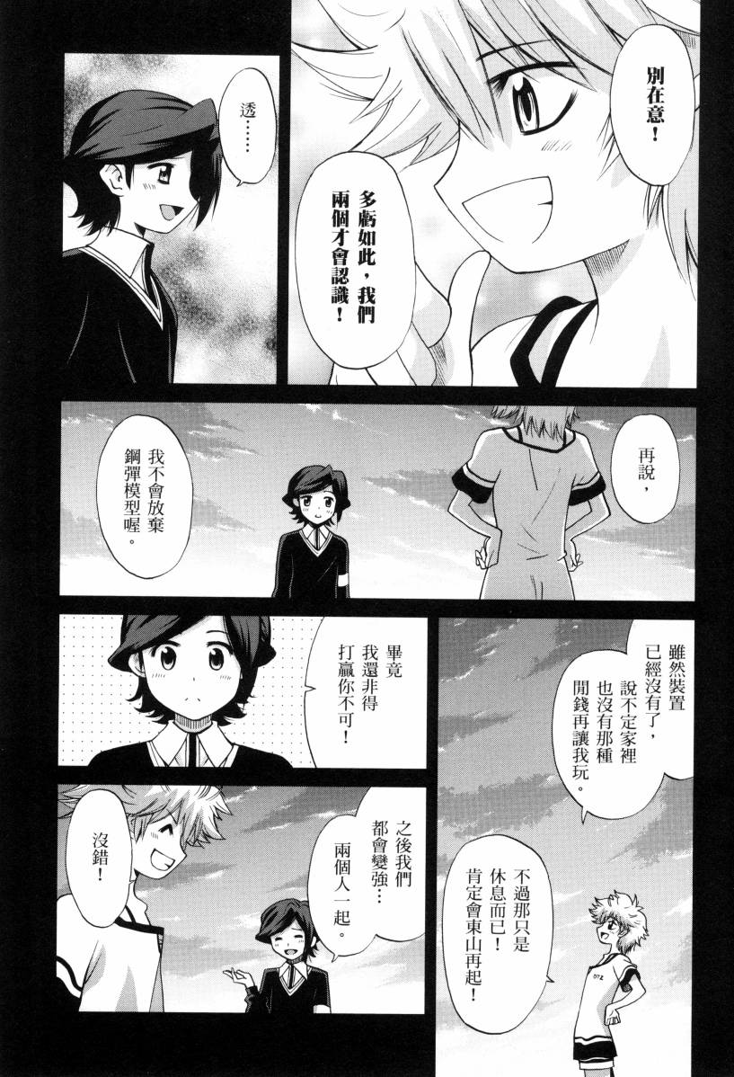 《高达创战者A-R》漫画最新章节第1卷免费下拉式在线观看章节第【141】张图片