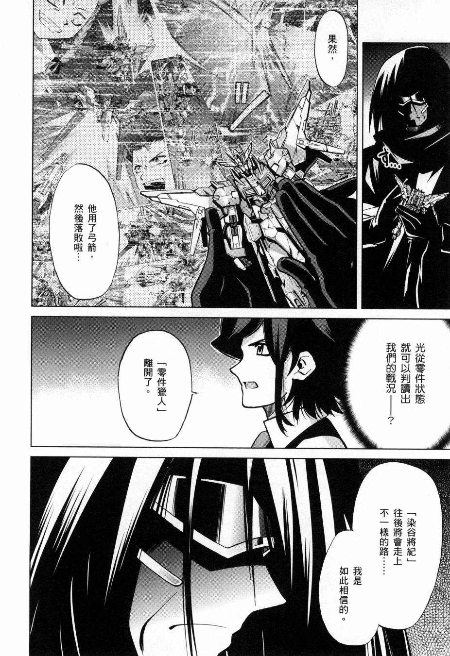 《高达创战者A-R》漫画最新章节第5卷免费下拉式在线观看章节第【149】张图片