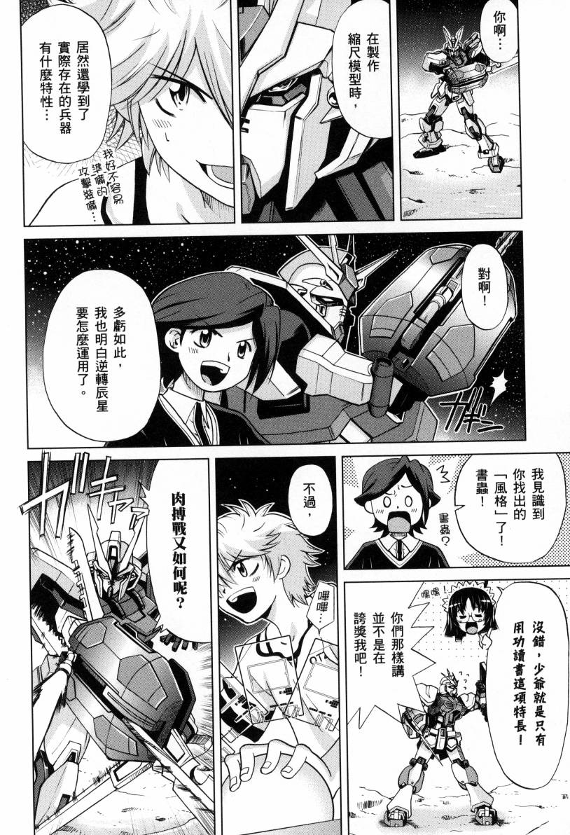 《高达创战者A-R》漫画最新章节第1卷免费下拉式在线观看章节第【106】张图片