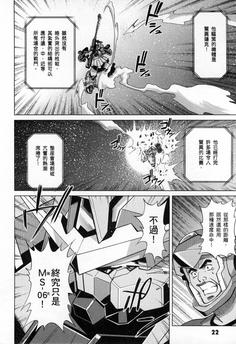 《高达创战者A-R》漫画最新章节第4卷免费下拉式在线观看章节第【22】张图片