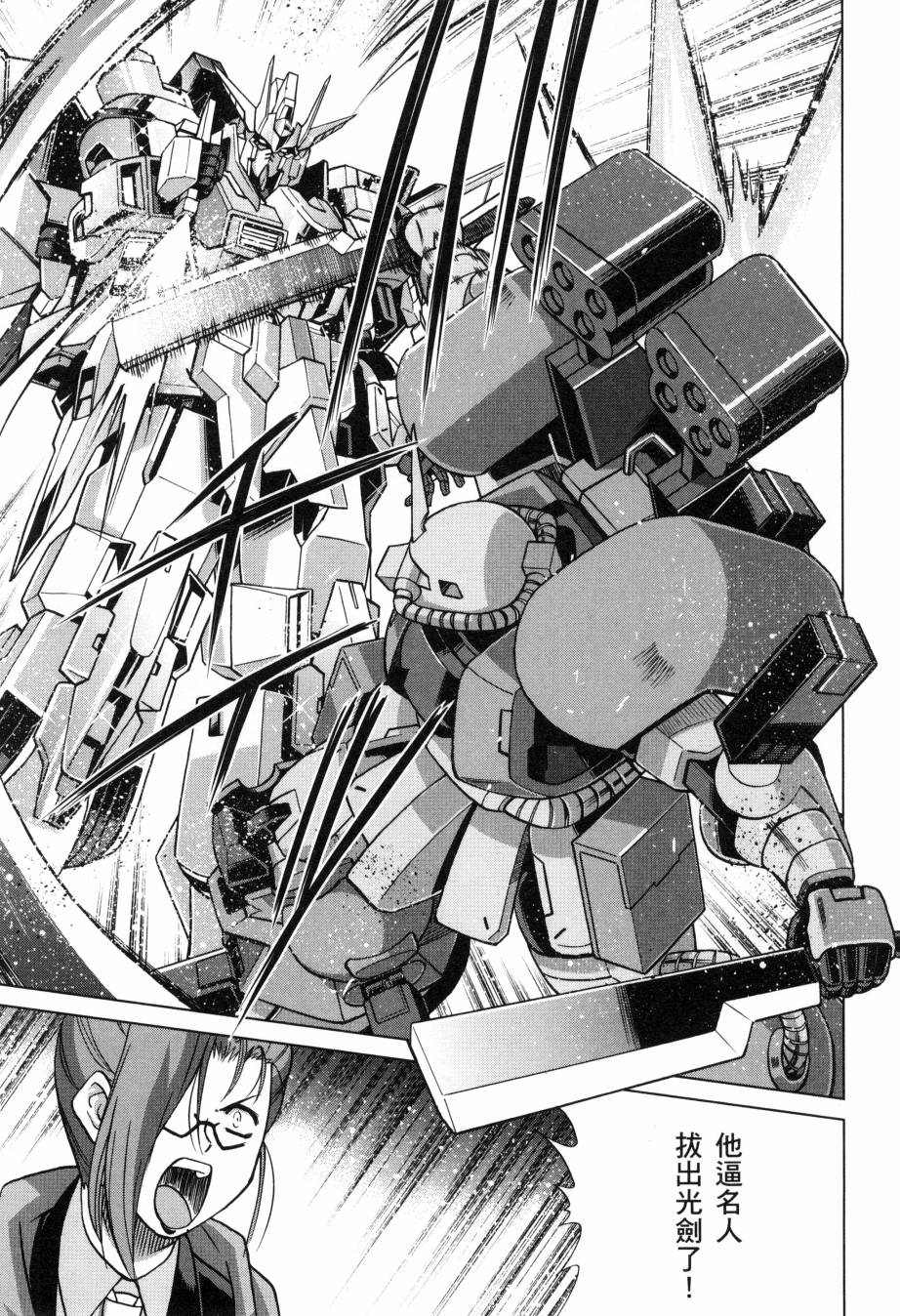 《高达创战者A-R》漫画最新章节第5卷免费下拉式在线观看章节第【164】张图片