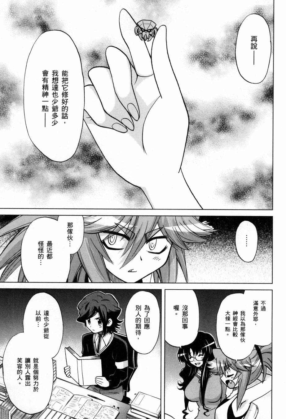 《高达创战者A-R》漫画最新章节第5卷免费下拉式在线观看章节第【77】张图片