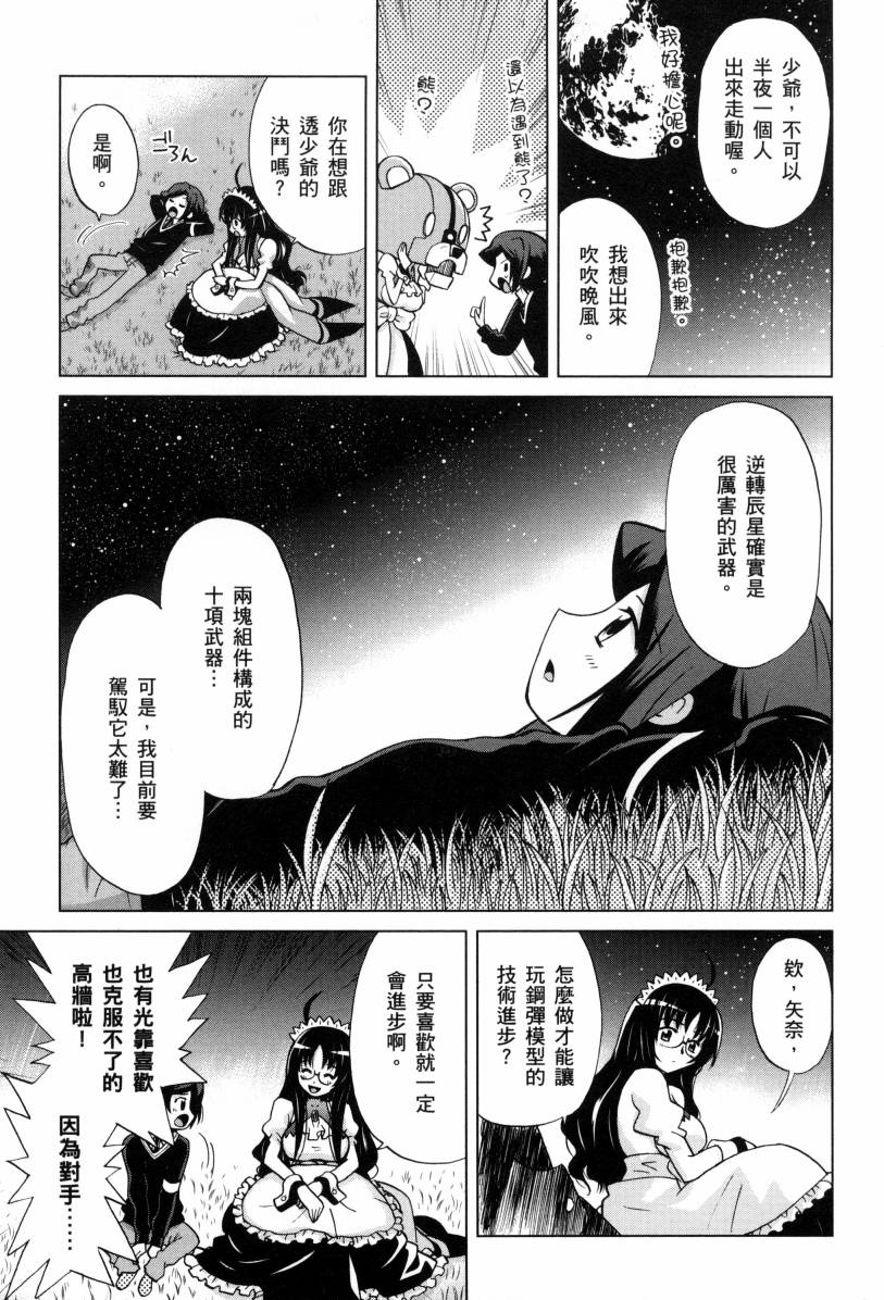 《高达创战者A-R》漫画最新章节第1卷免费下拉式在线观看章节第【87】张图片