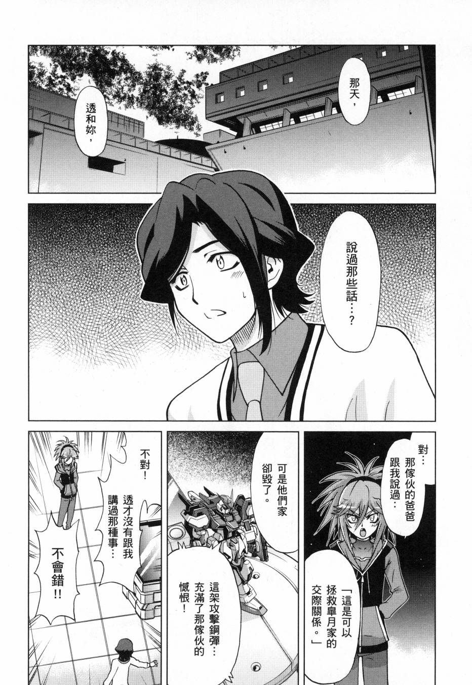 《高达创战者A-R》漫画最新章节第2卷免费下拉式在线观看章节第【148】张图片