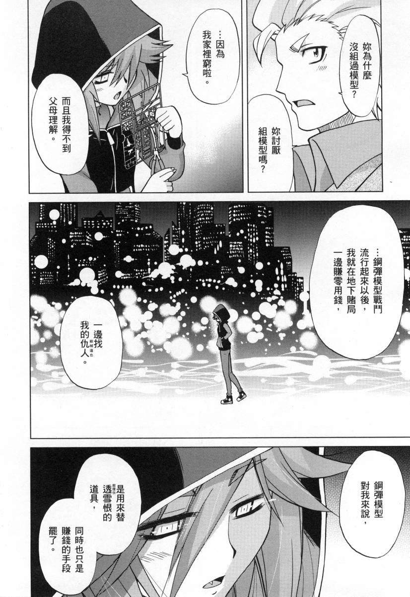 《高达创战者A-R》漫画最新章节第3卷免费下拉式在线观看章节第【18】张图片