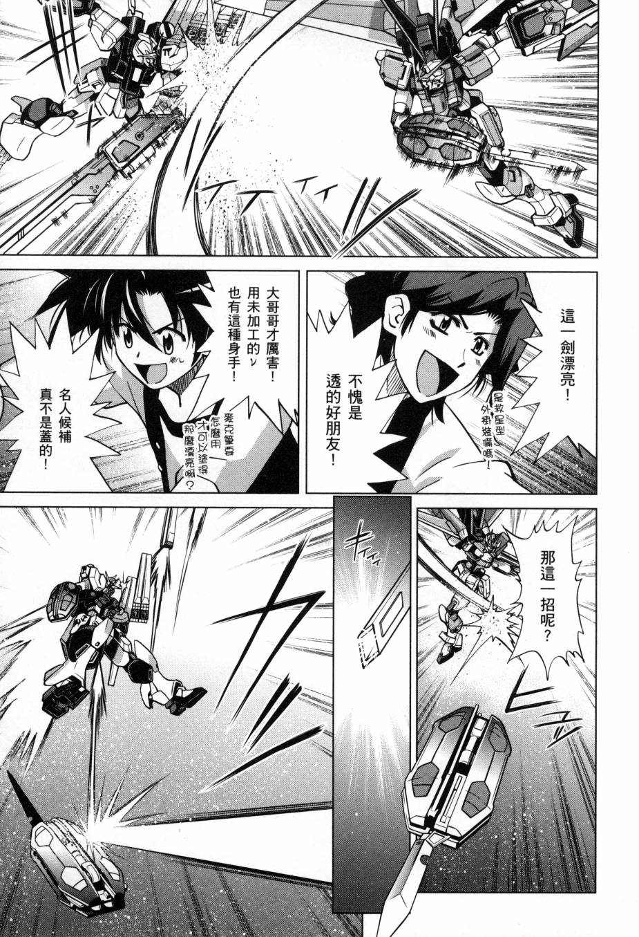 《高达创战者A-R》漫画最新章节第5卷免费下拉式在线观看章节第【23】张图片