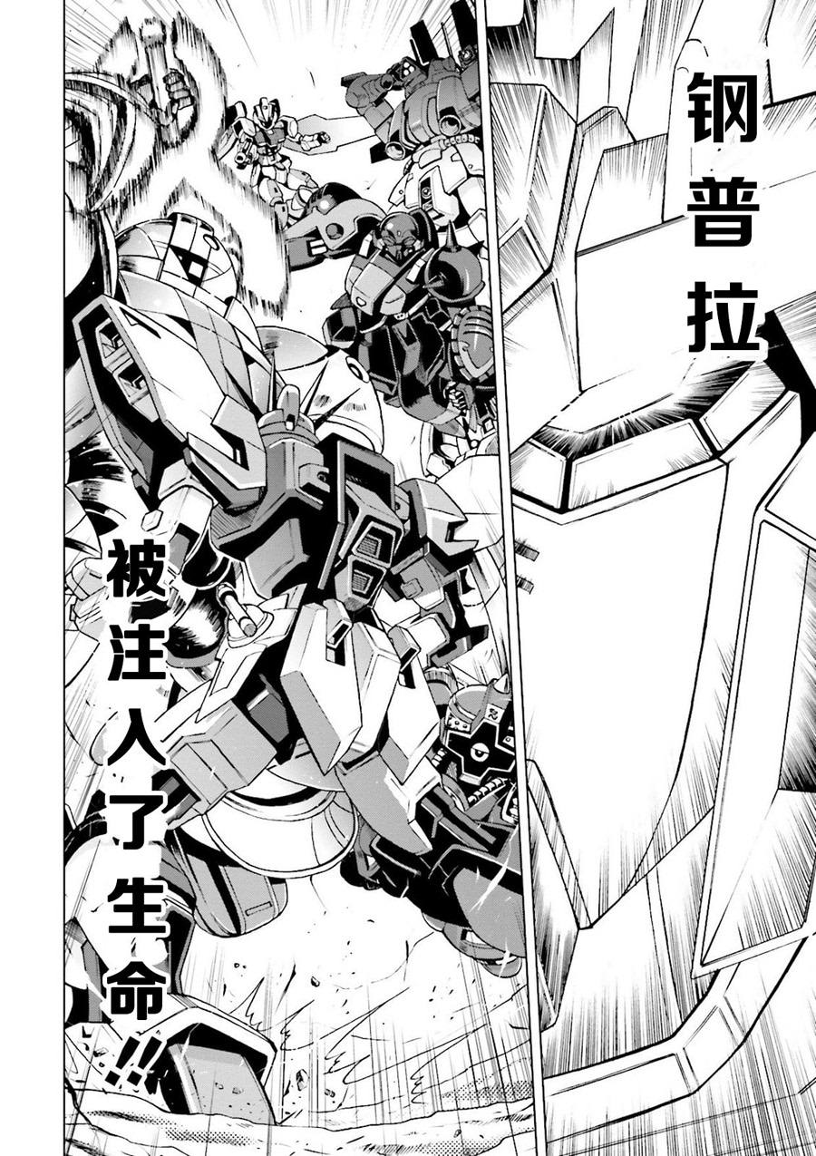 《高达创战者A-R》漫画最新章节第1话 序章免费下拉式在线观看章节第【6】张图片