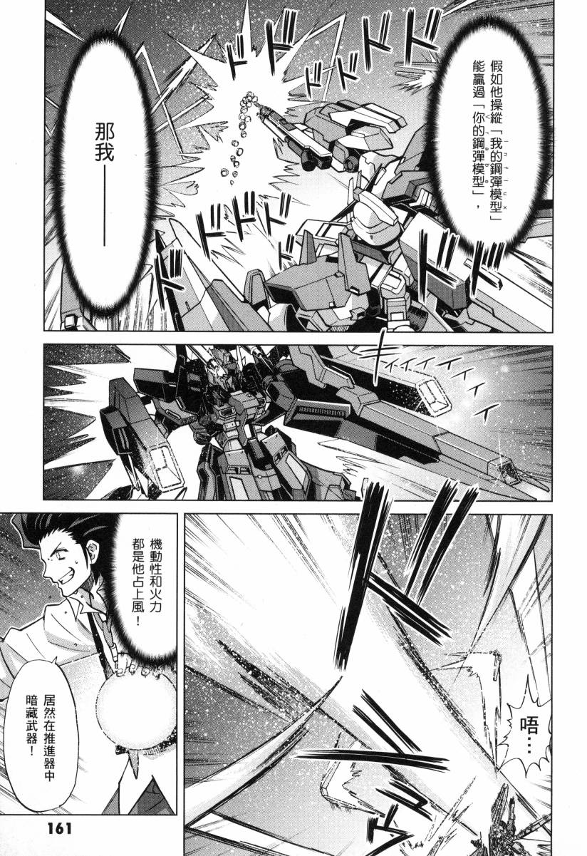 《高达创战者A-R》漫画最新章节第4卷免费下拉式在线观看章节第【161】张图片