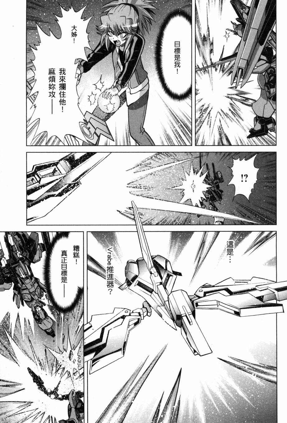 《高达创战者A-R》漫画最新章节第5卷免费下拉式在线观看章节第【104】张图片