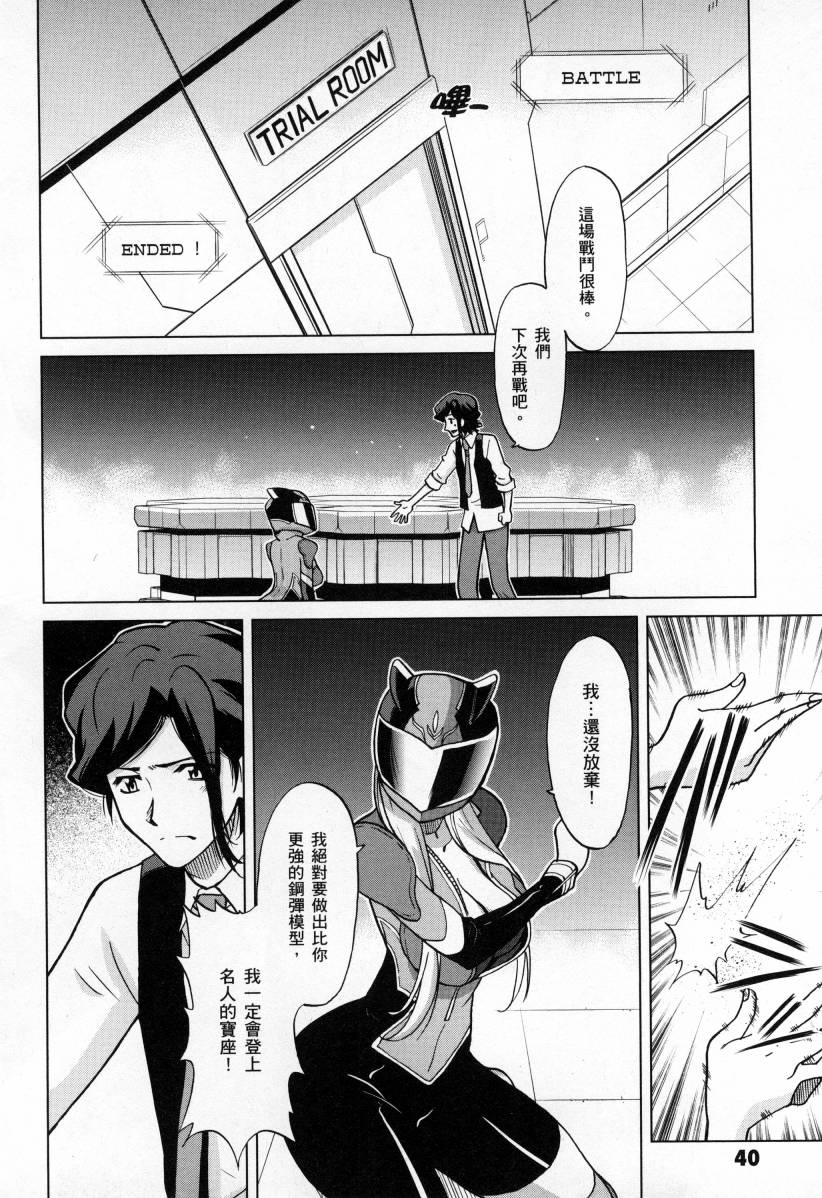 《高达创战者A-R》漫画最新章节第4卷免费下拉式在线观看章节第【40】张图片