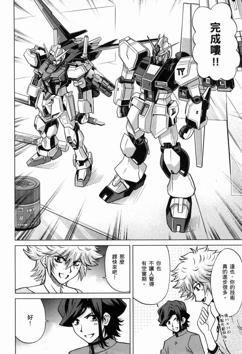 《高达创战者A-R》漫画最新章节第5卷免费下拉式在线观看章节第【191】张图片