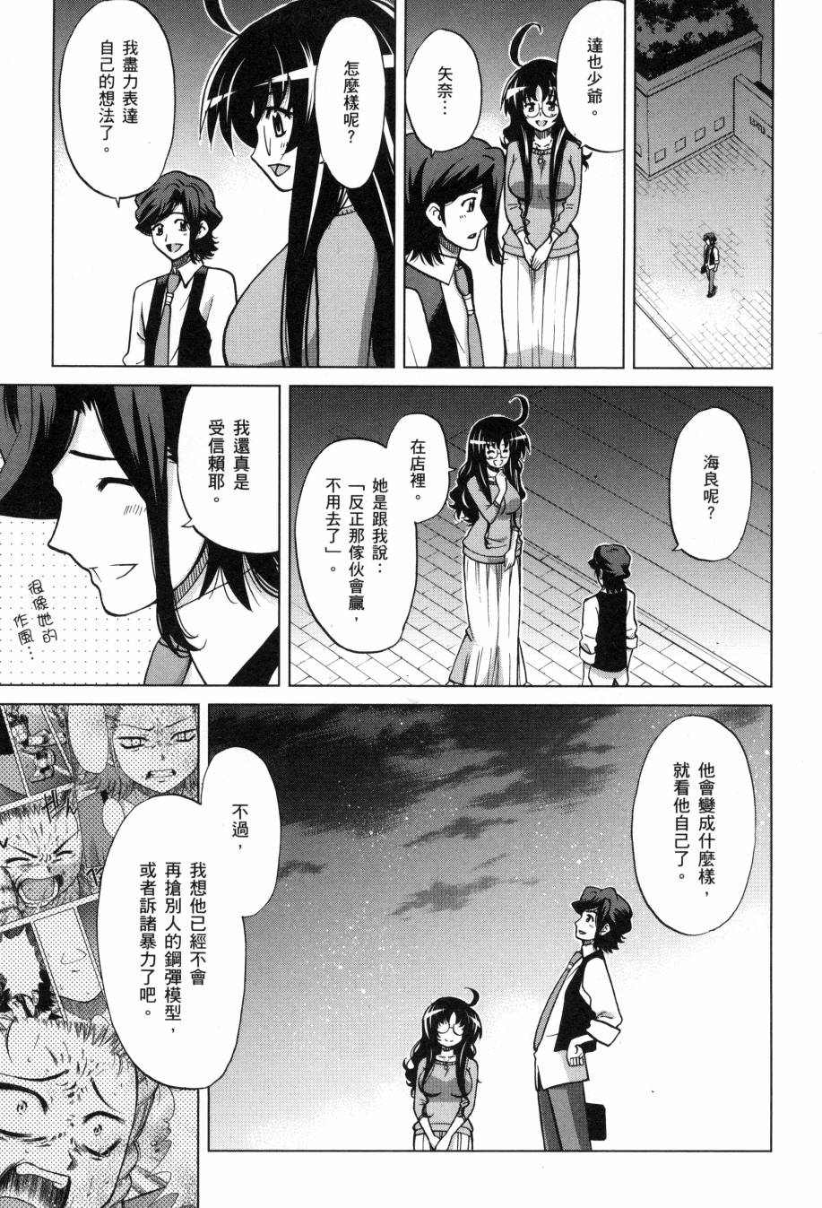 《高达创战者A-R》漫画最新章节第5卷免费下拉式在线观看章节第【144】张图片