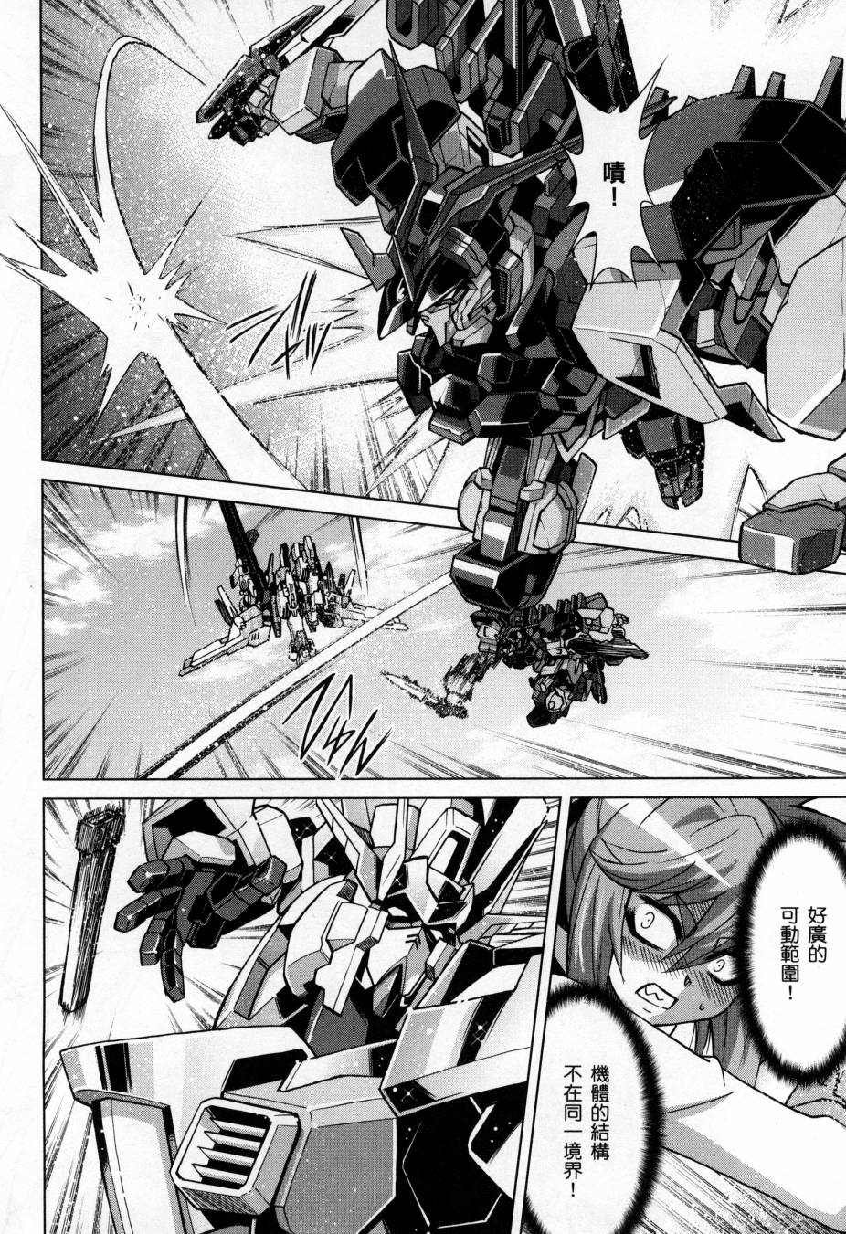 《高达创战者A-R》漫画最新章节第5卷免费下拉式在线观看章节第【42】张图片