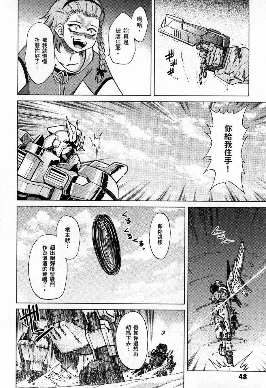 《高达创战者A-R》漫画最新章节第5卷免费下拉式在线观看章节第【50】张图片