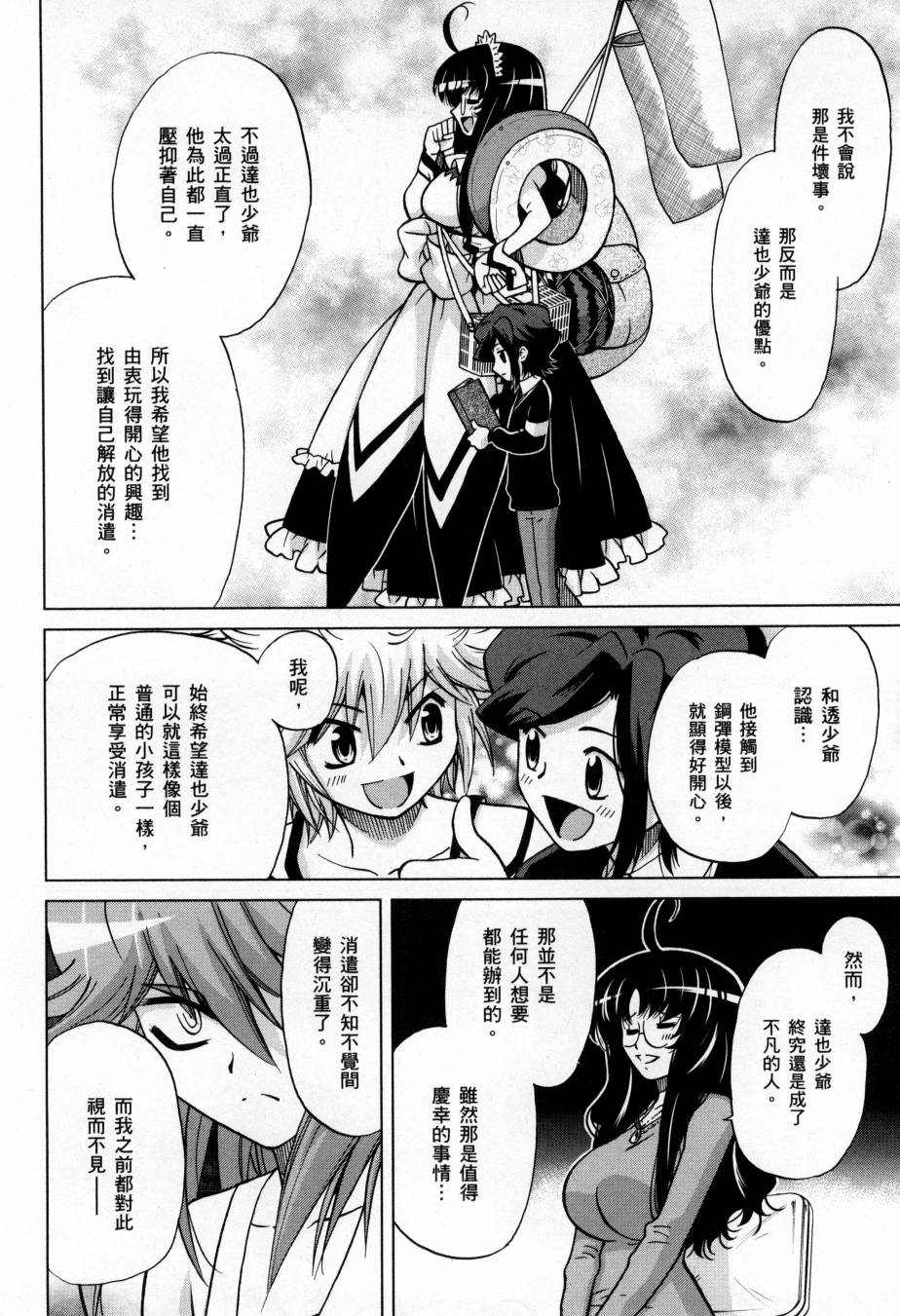 《高达创战者A-R》漫画最新章节第5卷免费下拉式在线观看章节第【78】张图片