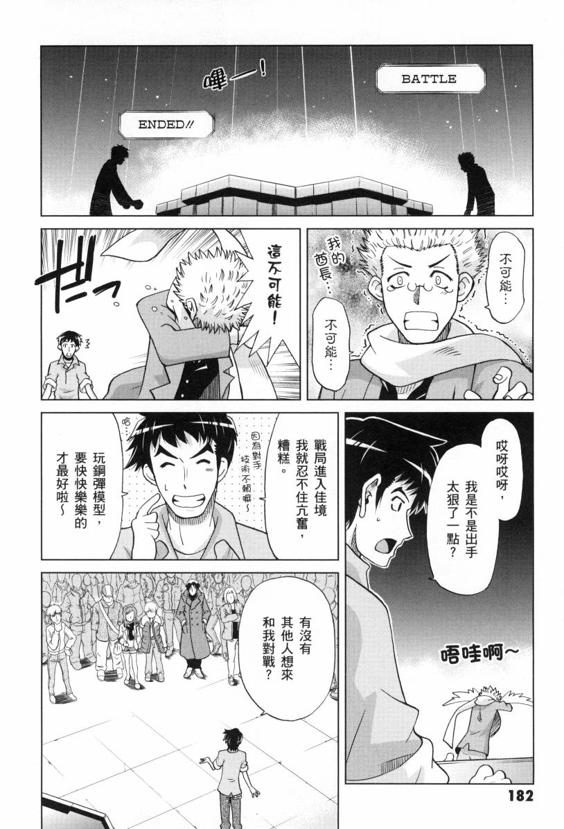 《高达创战者A-R》漫画最新章节第1卷免费下拉式在线观看章节第【184】张图片