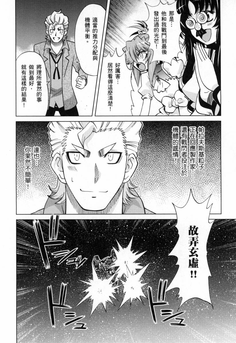 《高达创战者A-R》漫画最新章节第3卷免费下拉式在线观看章节第【140】张图片