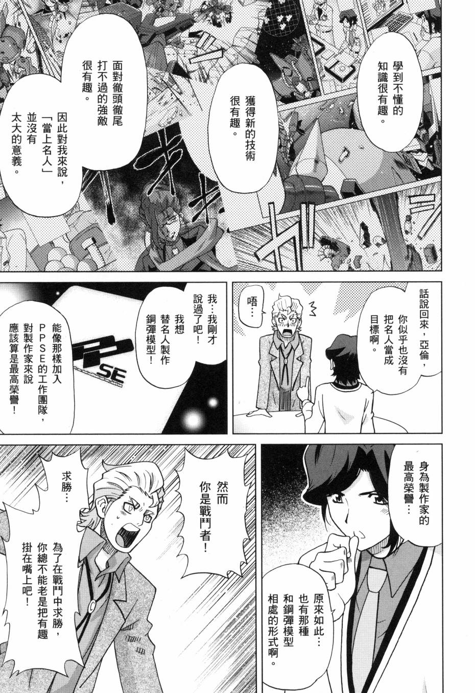 《高达创战者A-R》漫画最新章节第2卷免费下拉式在线观看章节第【119】张图片