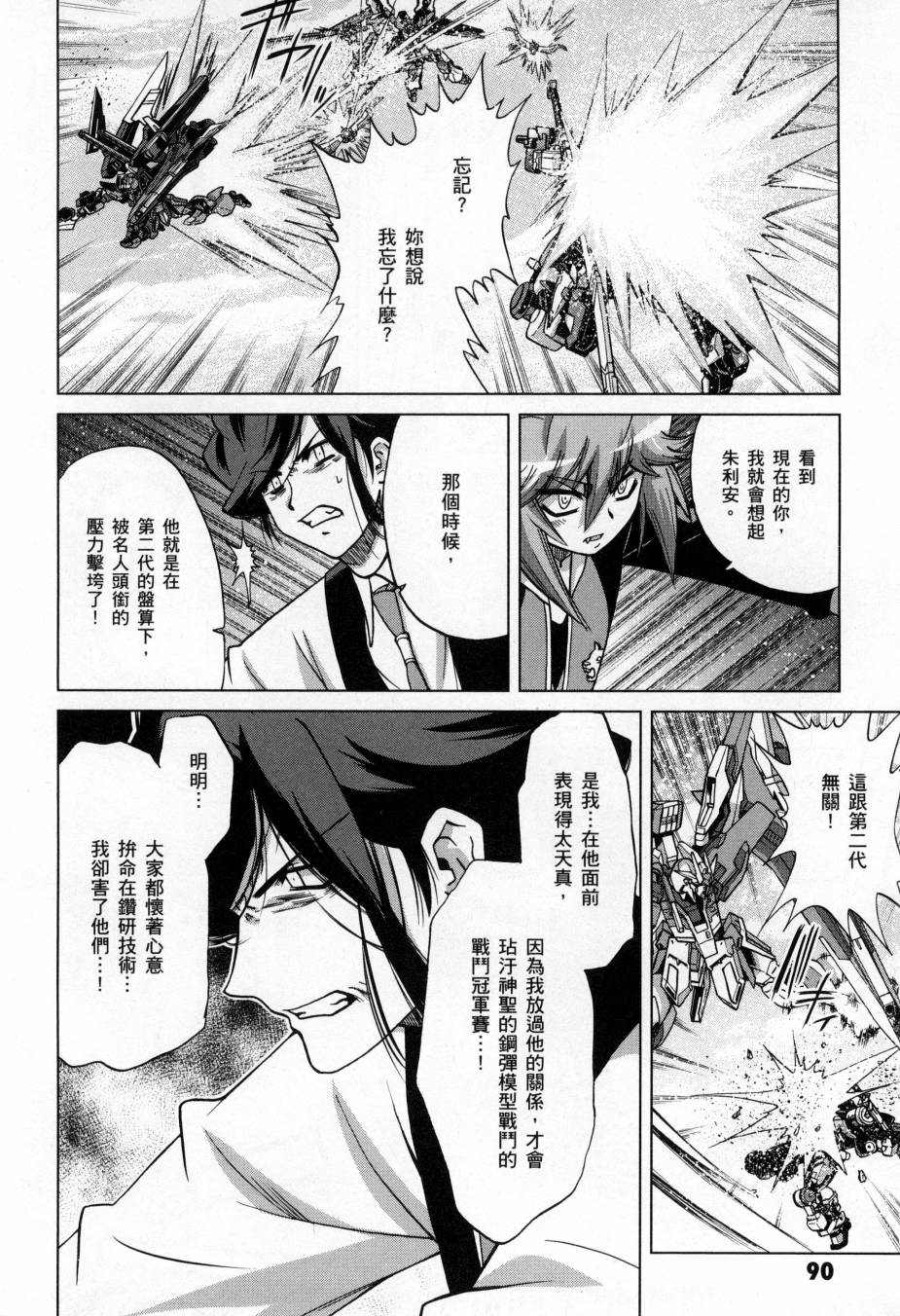 《高达创战者A-R》漫画最新章节第5卷免费下拉式在线观看章节第【91】张图片