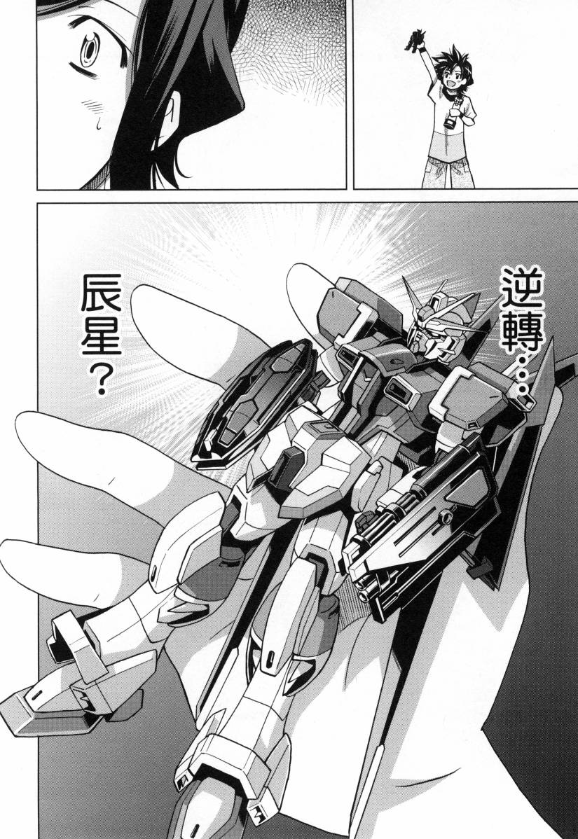 《高达创战者A-R》漫画最新章节第3卷免费下拉式在线观看章节第【166】张图片