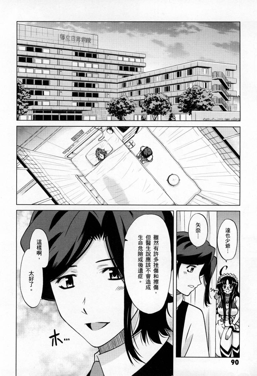 《高达创战者A-R》漫画最新章节第4卷免费下拉式在线观看章节第【90】张图片