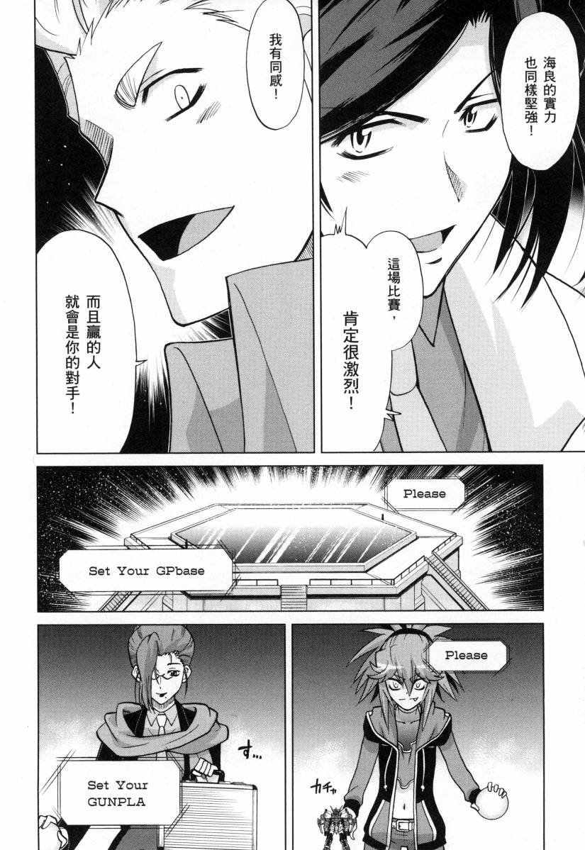 《高达创战者A-R》漫画最新章节第3卷免费下拉式在线观看章节第【104】张图片