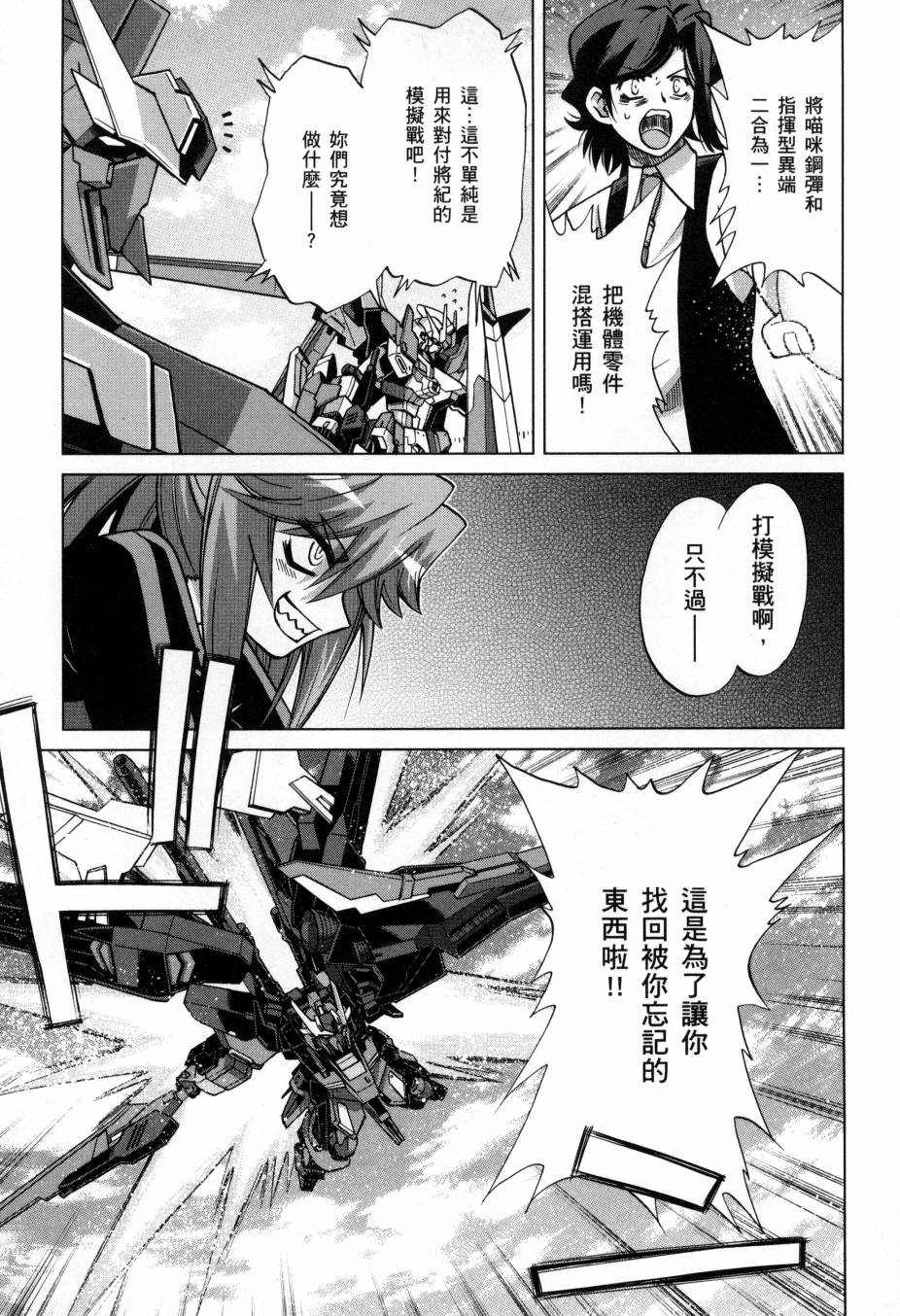 《高达创战者A-R》漫画最新章节第5卷免费下拉式在线观看章节第【90】张图片