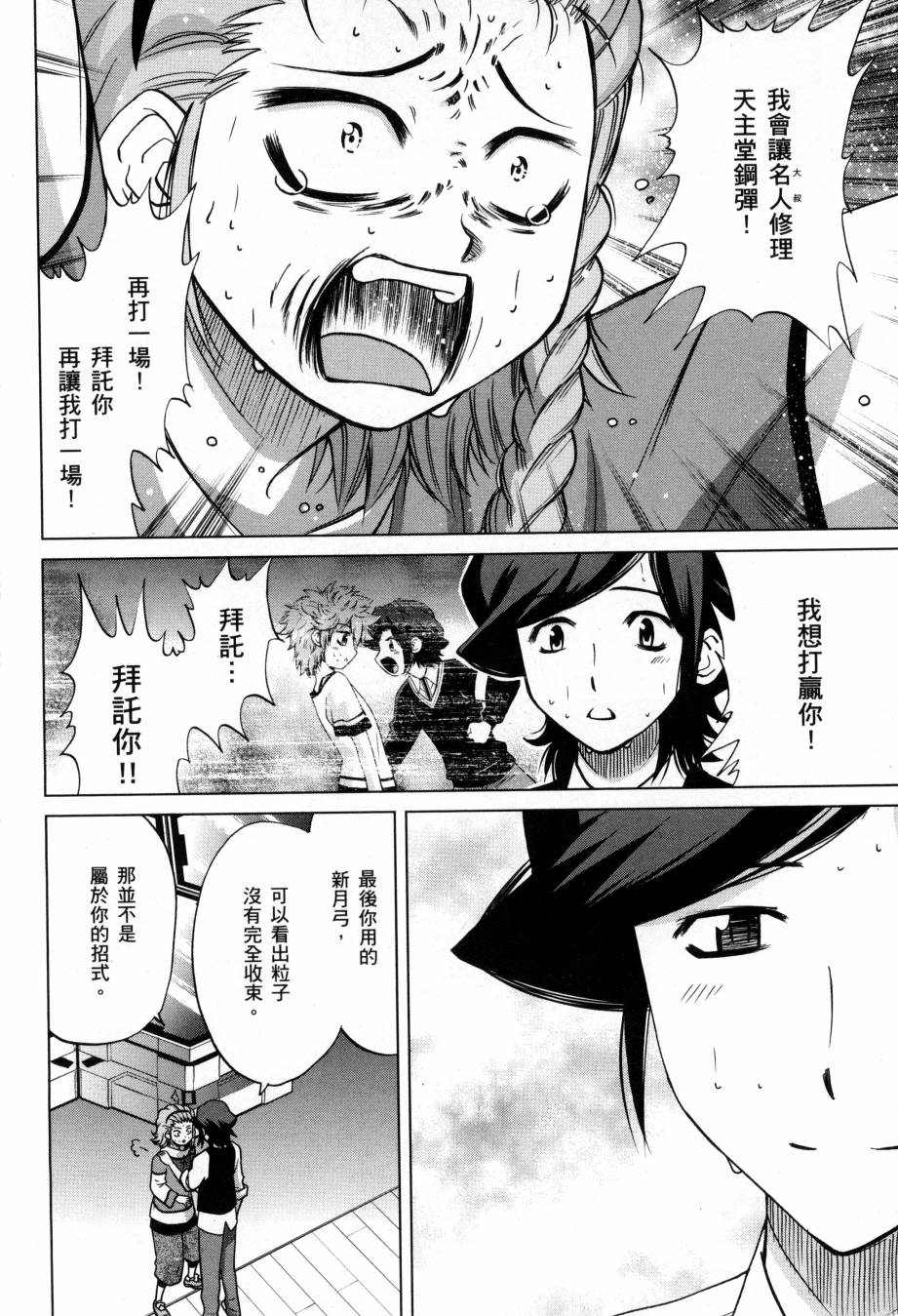 《高达创战者A-R》漫画最新章节第5卷免费下拉式在线观看章节第【141】张图片