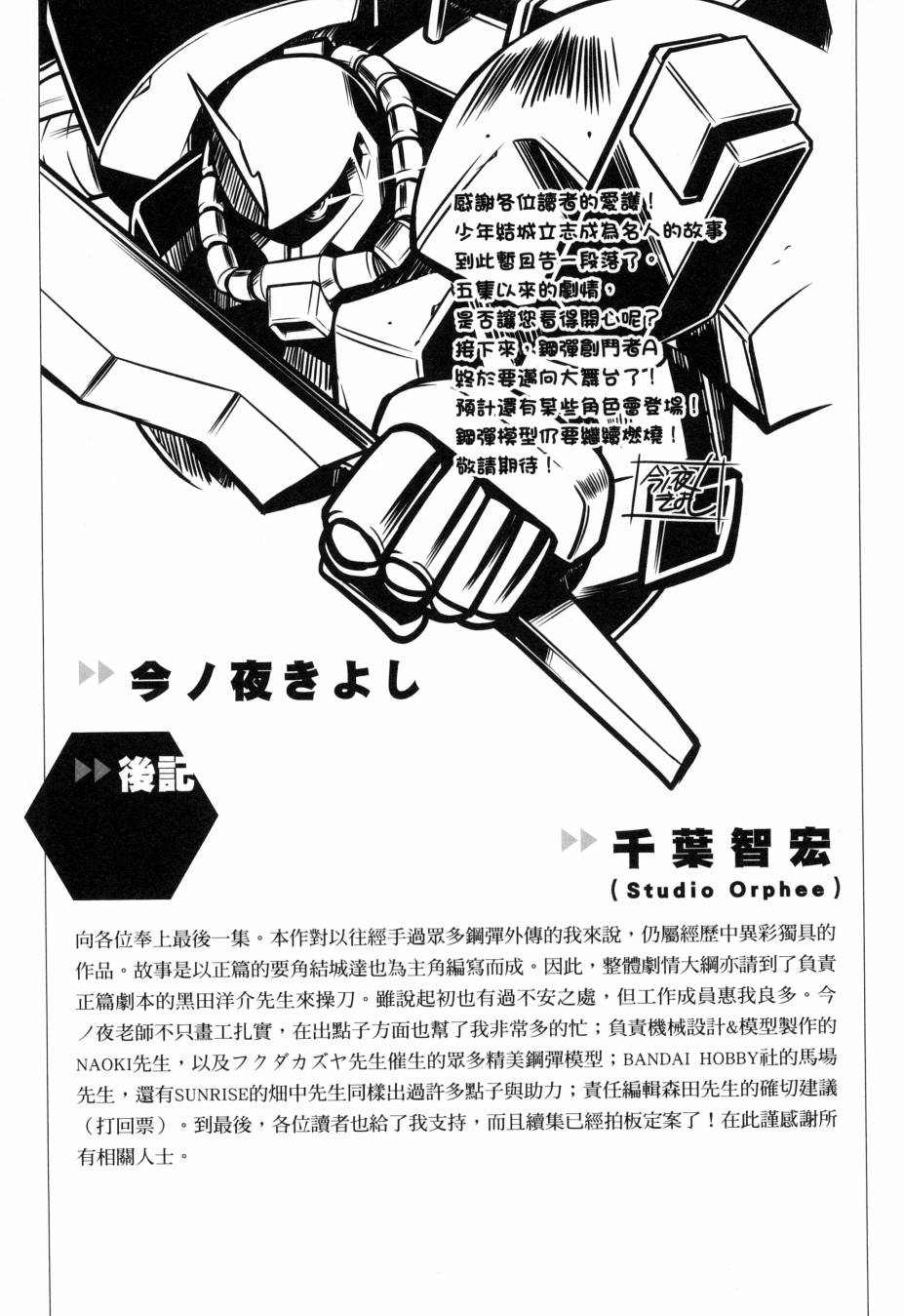 《高达创战者A-R》漫画最新章节第5卷免费下拉式在线观看章节第【210】张图片