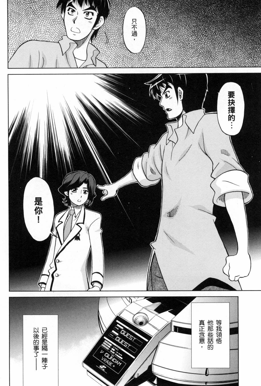 《高达创战者A-R》漫画最新章节第2卷免费下拉式在线观看章节第【40】张图片