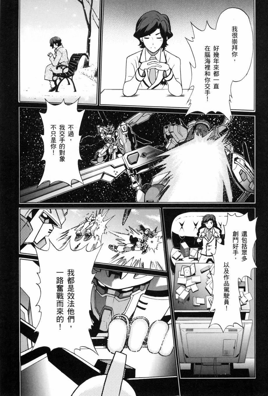 《高达创战者A-R》漫画最新章节第2卷免费下拉式在线观看章节第【21】张图片