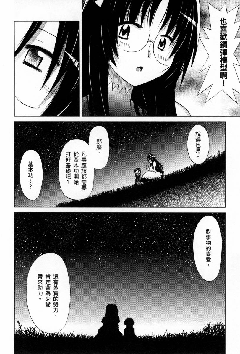 《高达创战者A-R》漫画最新章节第1卷免费下拉式在线观看章节第【88】张图片