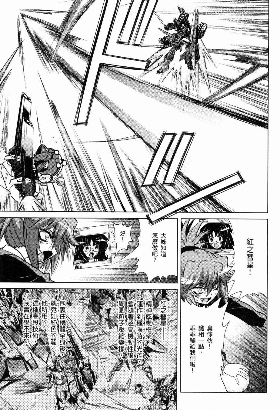 《高达创战者A-R》漫画最新章节第5卷免费下拉式在线观看章节第【102】张图片