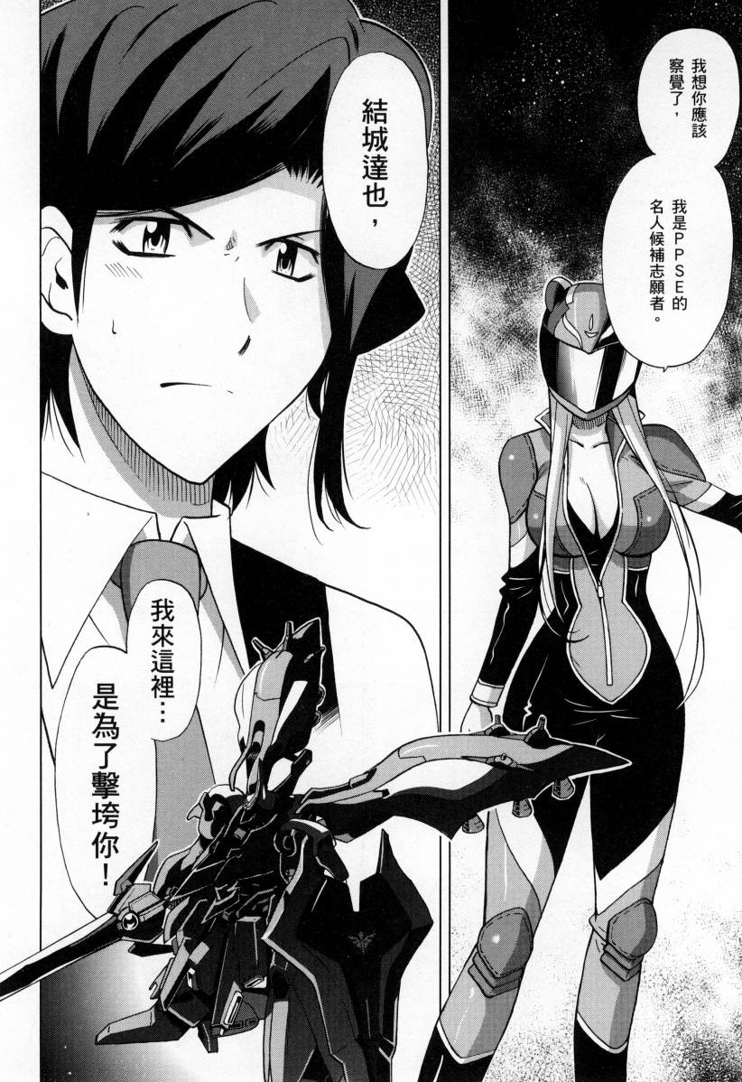 《高达创战者A-R》漫画最新章节第4卷免费下拉式在线观看章节第【34】张图片