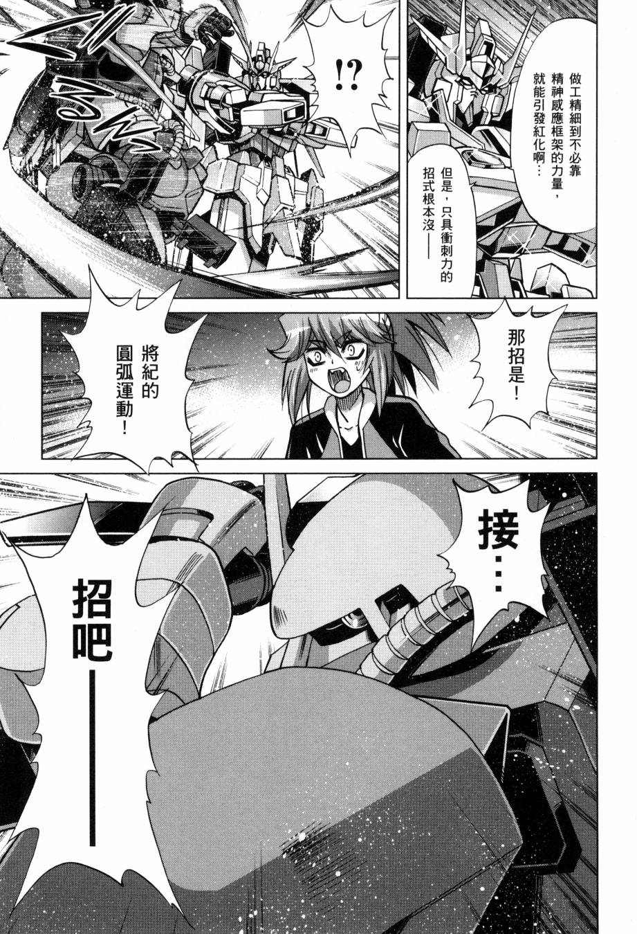 《高达创战者A-R》漫画最新章节第5卷免费下拉式在线观看章节第【162】张图片