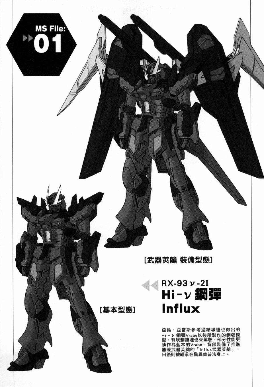 《高达创战者A-R》漫画最新章节第5卷免费下拉式在线观看章节第【35】张图片