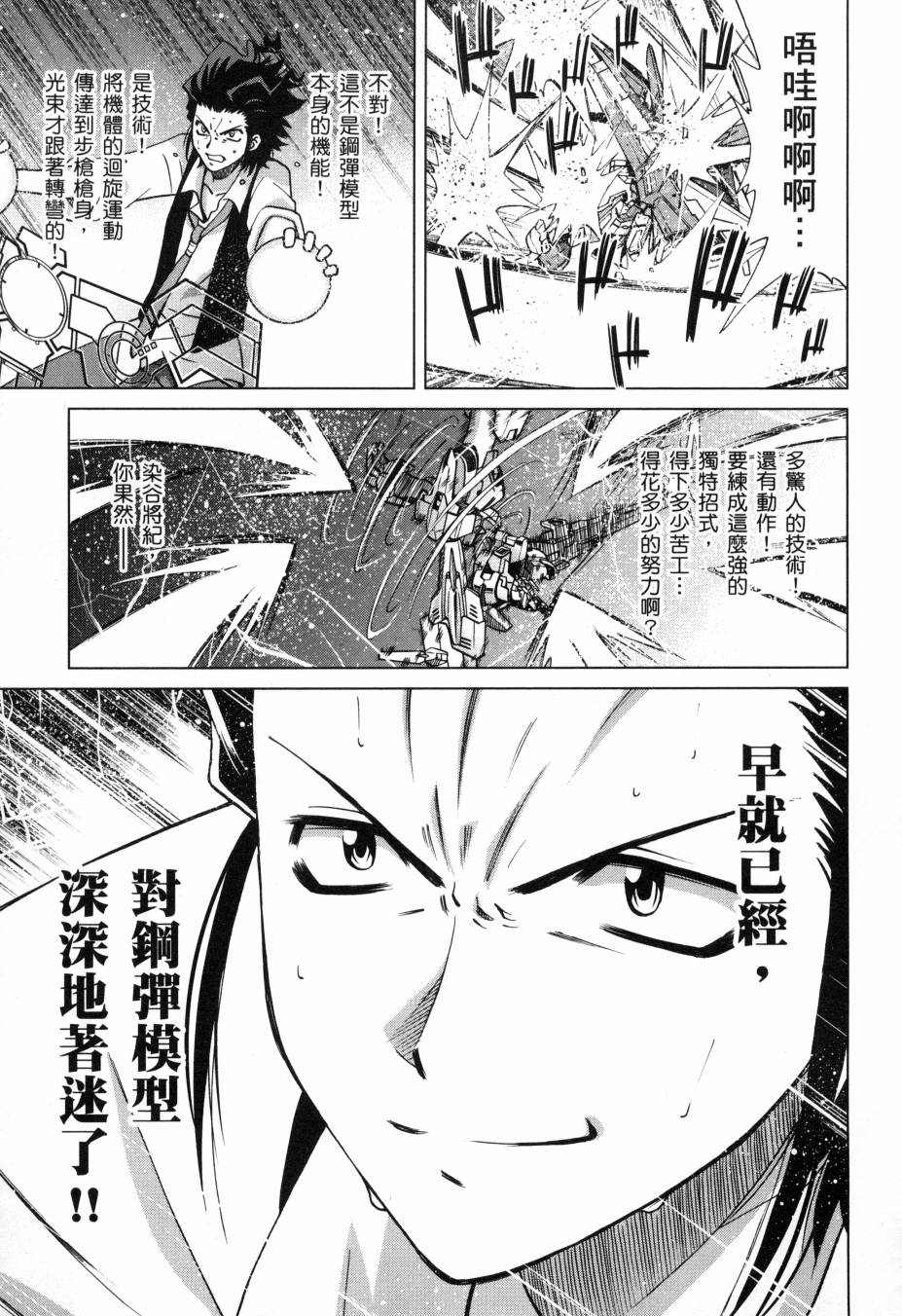 《高达创战者A-R》漫画最新章节第5卷免费下拉式在线观看章节第【122】张图片