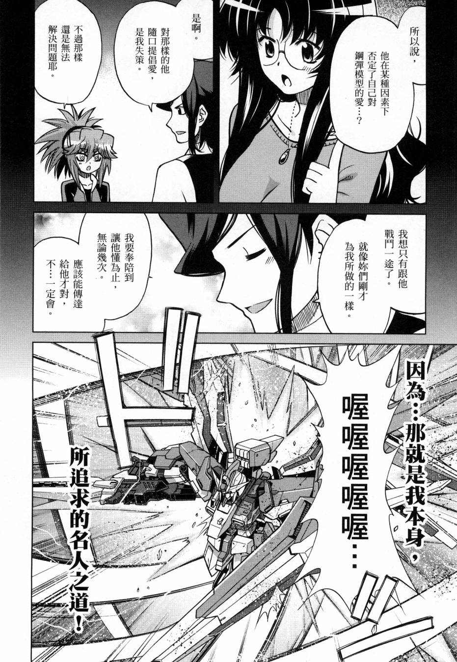 《高达创战者A-R》漫画最新章节第5卷免费下拉式在线观看章节第【125】张图片