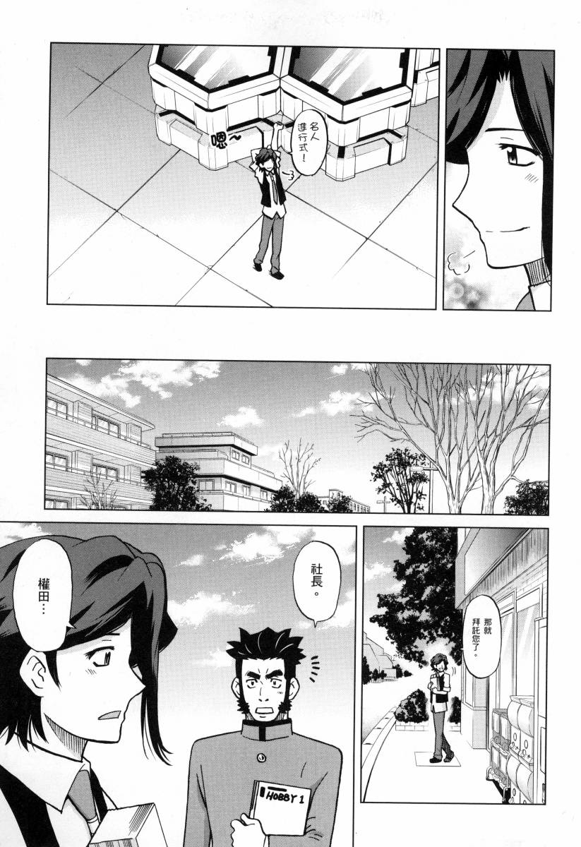 《高达创战者A-R》漫画最新章节第4卷免费下拉式在线观看章节第【43】张图片