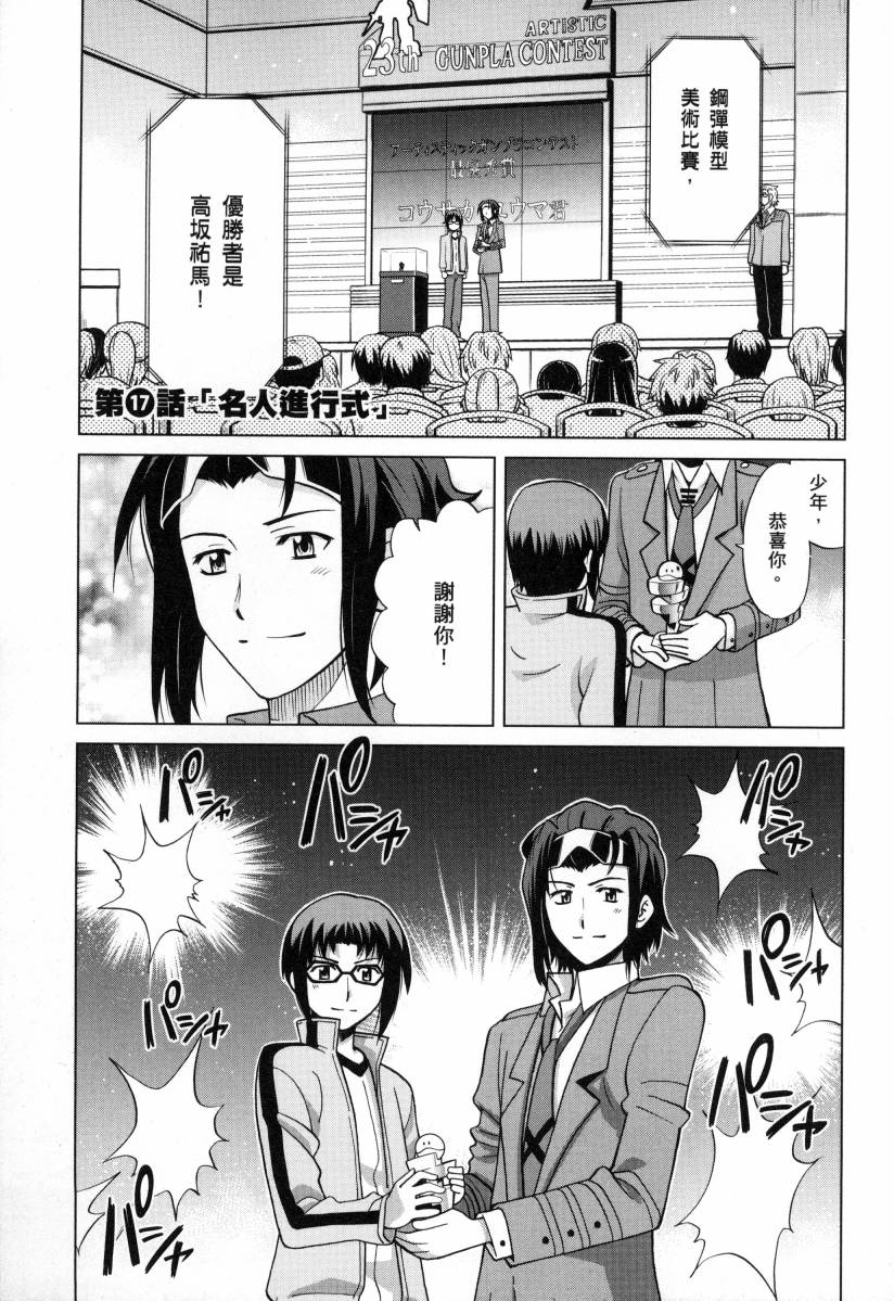 《高达创战者A-R》漫画最新章节第4卷免费下拉式在线观看章节第【5】张图片