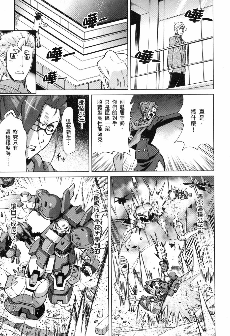 《高达创战者A-R》漫画最新章节第2卷免费下拉式在线观看章节第【91】张图片