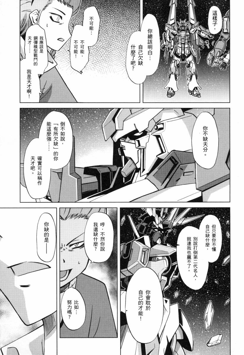 《高达创战者A-R》漫画最新章节第4卷免费下拉式在线观看章节第【131】张图片