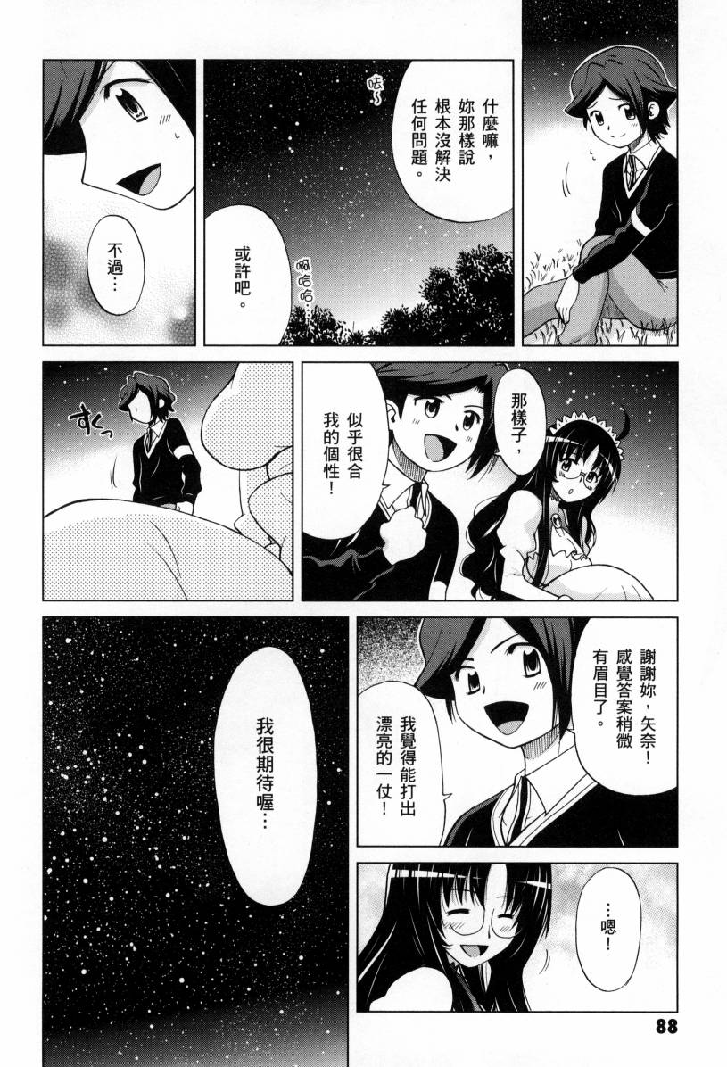 《高达创战者A-R》漫画最新章节第1卷免费下拉式在线观看章节第【90】张图片