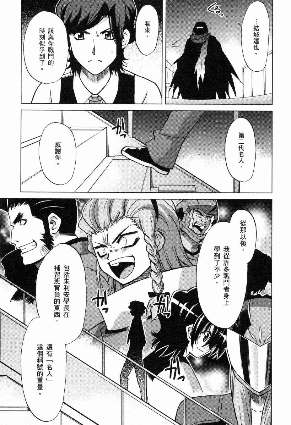 《高达创战者A-R》漫画最新章节第5卷免费下拉式在线观看章节第【150】张图片