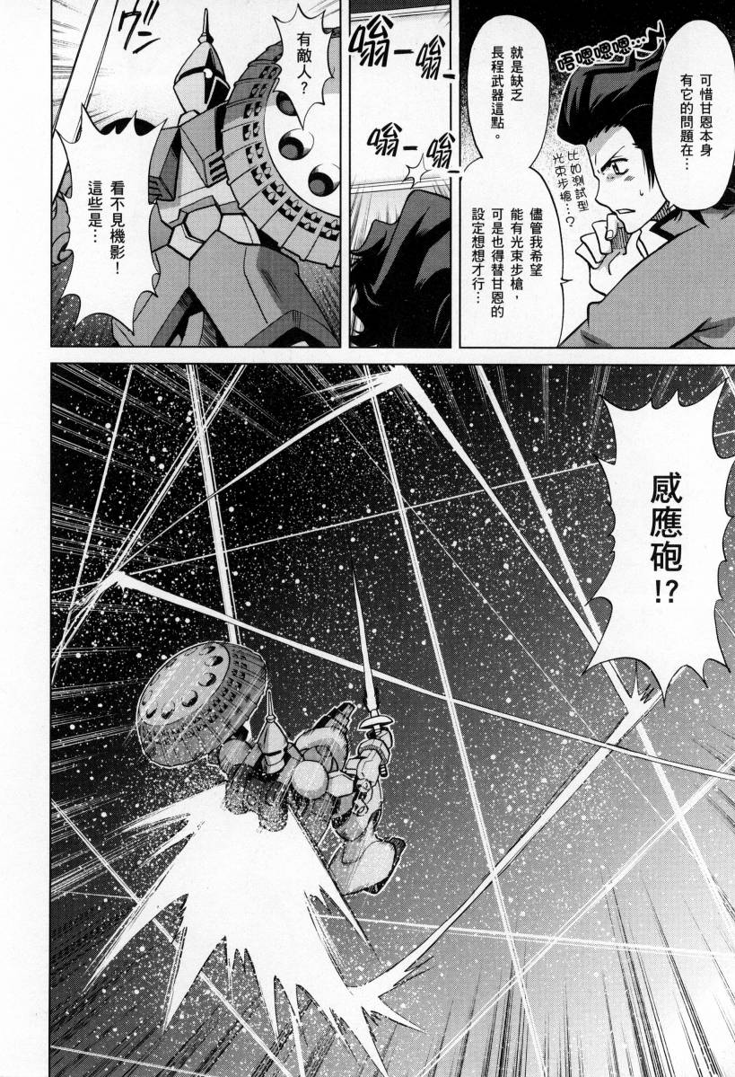 《高达创战者A-R》漫画最新章节第4卷免费下拉式在线观看章节第【62】张图片