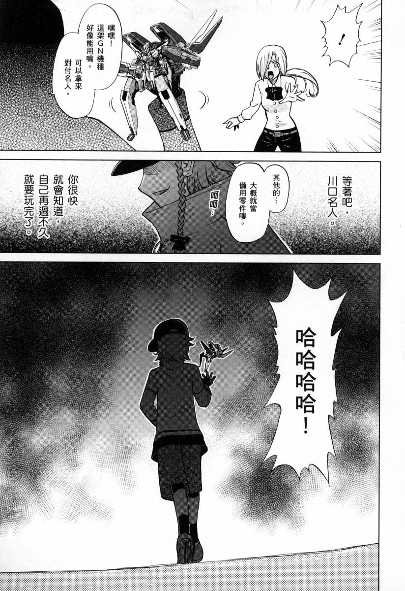 《高达创战者A-R》漫画最新章节第4卷免费下拉式在线观看章节第【79】张图片